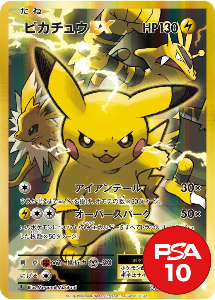 ピカチュウEX PSA10[CP6 094/087]
